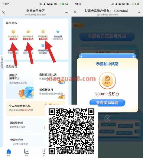 立减金188元，建行财富会员 立减金 微信立减金 建行立减金 建行羊毛 活动线报  第1张