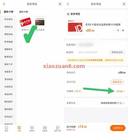 立减金188元，建行财富会员 立减金 微信立减金 建行立减金 建行羊毛 活动线报  第2张