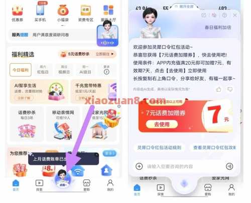移动话费1 9元，移动灵犀春日福利 移动话费券 话费券 移动羊毛 活动线报  第1张