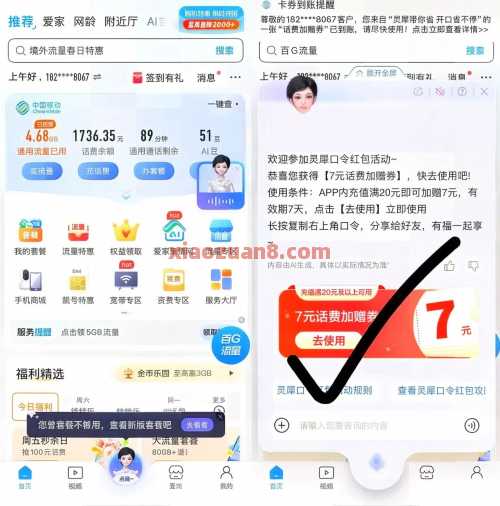 20充27元移动话费，灵犀口令红包 话费券 移动话费券 移动羊毛 活动线报  第1张