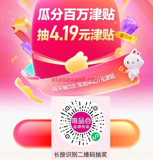 最高419元津贴，唯品会419特卖节