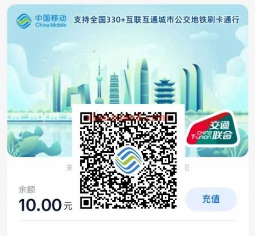 公交地铁券10元，移动刷公交地铁攻略