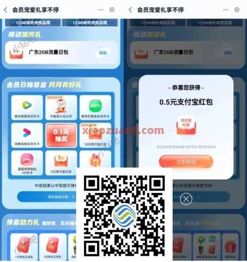 支付宝立减金10元，移动会员日抽盲盒 立减金 支付宝立减金 移动羊毛 活动线报  第1张