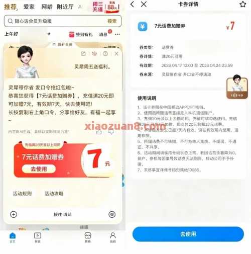 20充27话费，移动灵犀周五送福利 移动话费券 话费券 移动羊毛 活动线报  第1张