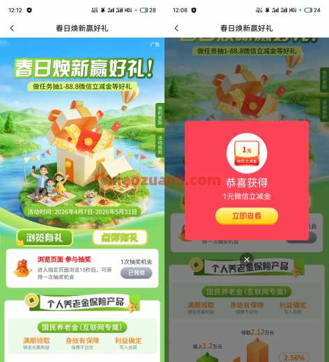 立减金88元，交行春日焕新赢好礼 立减金 交行立减金 微信立减金 交行羊毛 活动线报  第1张