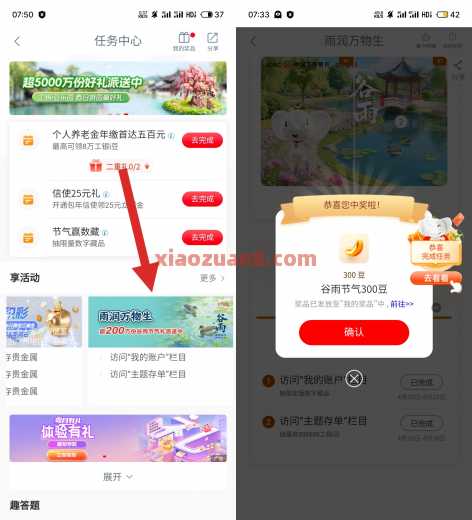 300工银i豆，工行雨润万物生 工银i豆 工行羊毛 活动线报  第1张