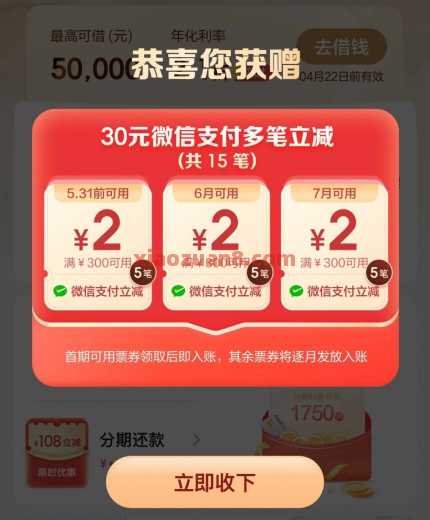 招行30元立减金  活动线报  第1张