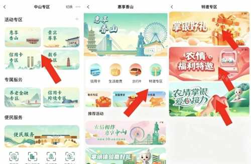 立减金10元，农行中山特邀专区 立减金 微信立减金 农行立减金 农行羊毛 活动线报  第1张