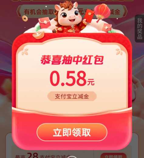 28元立减金，工行新春红包 立减金 微信立减金 工行立减金 工行羊毛 活动线报  第1张