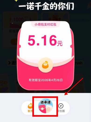 支付红包5.16元，支付宝小荷包送承诺 支付宝红包 支付宝羊毛 活动线报  第1张