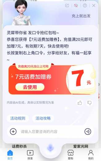 20充27话费，移动充上就出发 移动话费券 话费 话费券 移动羊毛 活动线报  第1张