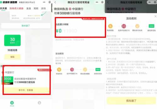 中行3000微信免费提现券，部分人 微信免费提现券 中行羊毛 活动线报  第1张