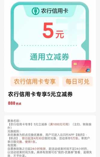 农行5元立减金，云闪付兑换 云闪付羊毛 农行羊毛 农行立减金 活动线报  第1张