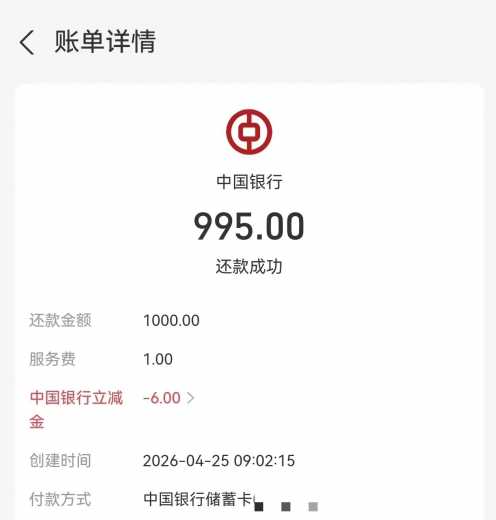 中行信用卡还款立减6元，部分地区 中行还款券 还款券 中行羊毛 活动线报  第1张