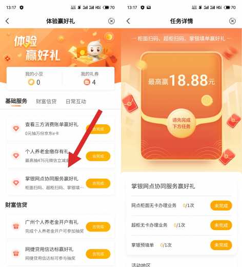 立减金18元，农行掌银网点协同 立减金 微信立减金 农行立减金 农行羊毛 活动线报  第1张