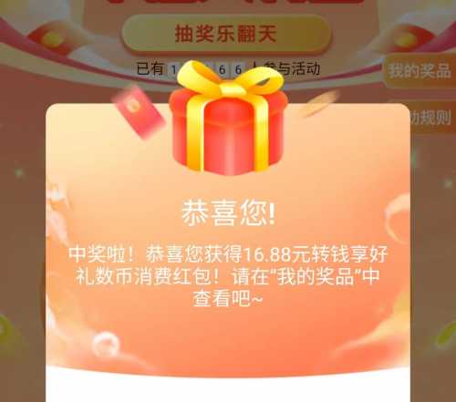 刚中数币16.88元，邮储数币体验活动
