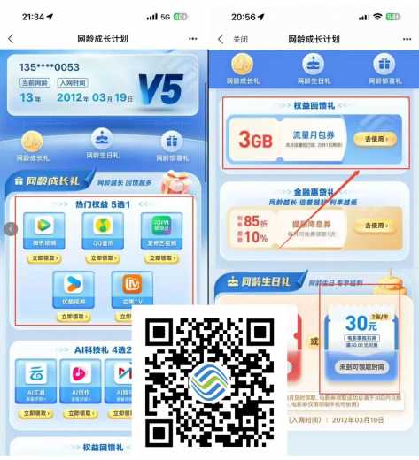 30电影票/3G移动流量/视频会员 ，可卖掉