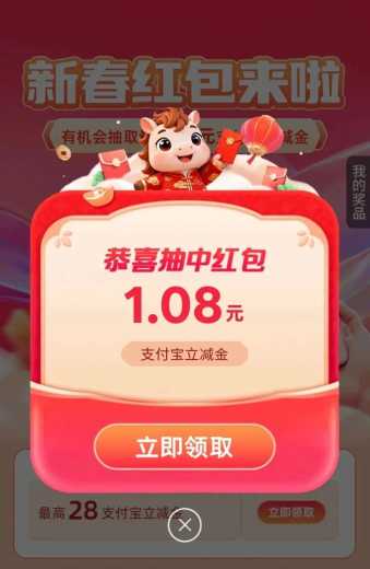 立减金28元，工行新春红包来啦 立减金 支付宝立减金 工行羊毛 工行立减金 活动线报  第1张