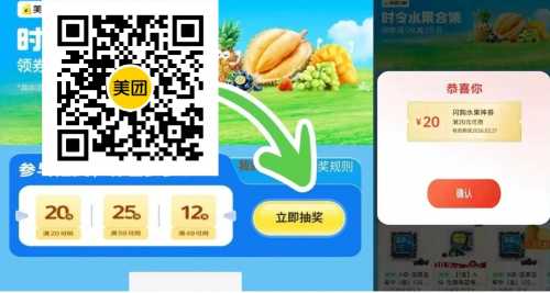 美团抽20 20水果券，买水果有好价 美团羊毛 活动线报  第1张