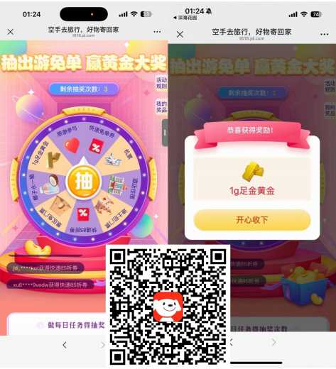 1克黄金/寄件券，京东快递抽奖 京东寄件券 寄件券 京东羊毛 活动线报  第1张