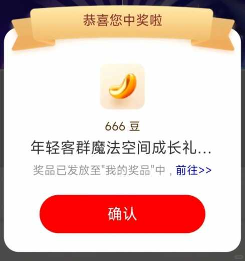 工银i豆666个，工行魔法成长礼 工银i豆 工行羊毛 活动线报  第1张
