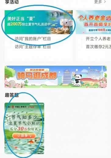 工行抽工银i豆，工行节气立夏 工银i豆 工行羊毛 活动线报  第1张