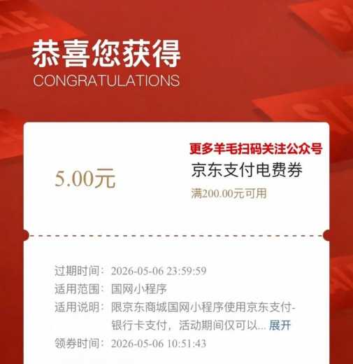 京东缴电费福利，免费领5元电费券 京东羊毛 电费券 活动线报  第1张