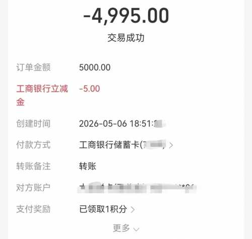 部分号，工行免费领5+5元立减金 立减金 工行立减金 工行羊毛 活动线报  第1张