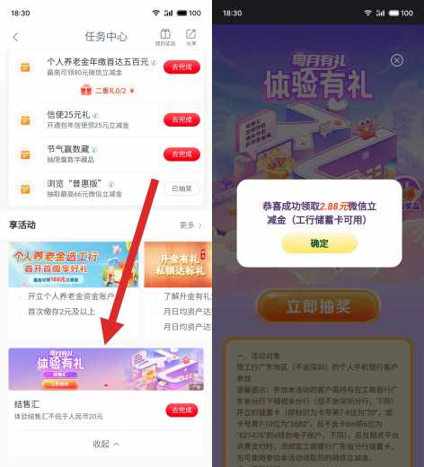 立减金8.8元，广州工行结售汇 微信立减金 立减金 工行立减金 广州工行 工行羊毛 活动线报  第1张