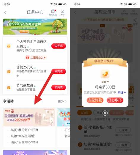 工银i豆20万，工行感恩父母季 工银i豆 工行羊毛 活动线报  第1张