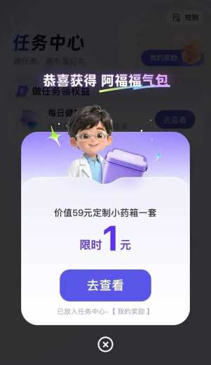 免费领59元小药箱，蚂蚁阿福活动 免费领实物 蚂蚁阿福羊毛 活动线报  第1张