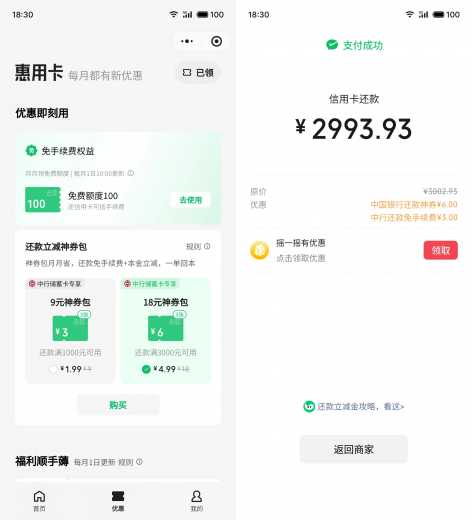 18元还款券,中行还款立减神券包 中行还款券 还款券 中行羊毛 活动线报 第1张 18元还款券,中行还款立减神券包 中行还款券 还款券 中行羊毛 活动线报 第1张