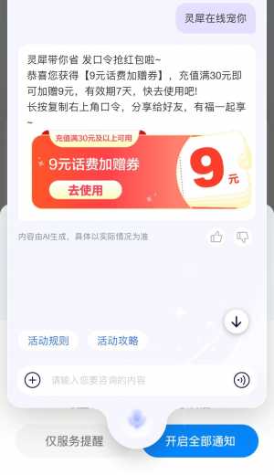 20充29话费，移动灵犀在线宠你 移动话费券 话费券 移动羊毛 活动线报  第1张