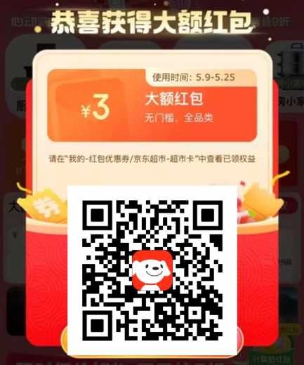 京东618超级红包，每天抽撸实物 京东红包 京东羊毛 活动线报  第1张