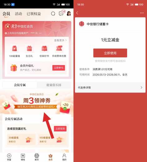 立减金20元，中信周3领神券