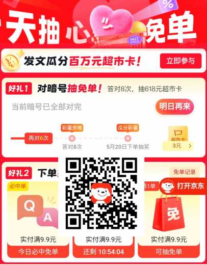 京东超市卡618元，京东兑暗号答案 京东超市卡 京东羊毛 活动线报  第1张