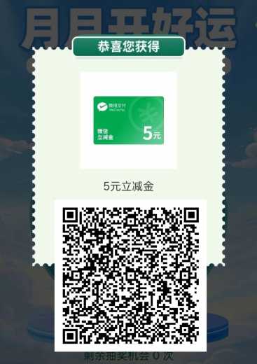 立减金5元，邮储银行月月开好运