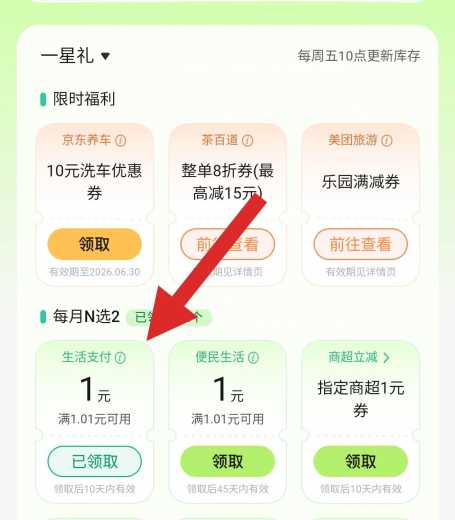 交行贴金券5元，交行碳星荣耀