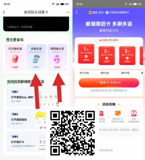美团立减金10元，邮储美团联名卡