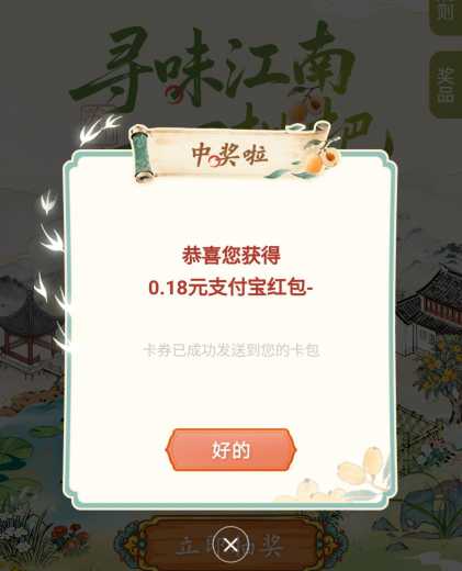 立减金1.08元，工行寻味江南 立减金 支付宝立减金 工行立减金 工行羊毛 活动线报  第1张
