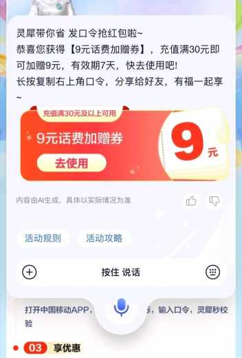 30充39元话费，移动灵犀拍拍你 话费券 移动话费券 移动羊毛 活动线报  第1张