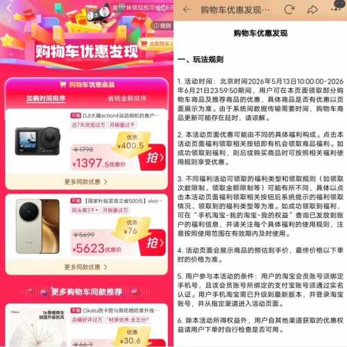 淘宝购物车红包攻略，叠加抵扣