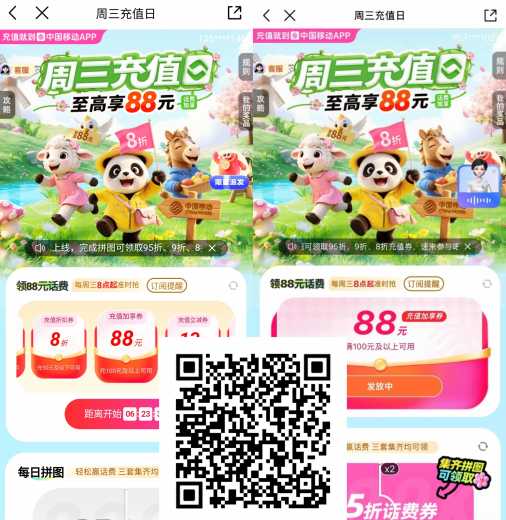 88元话费券，移动周三充值日攻略