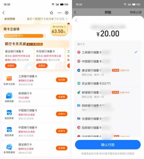 多家银行立减金，支付宝银行卡天天减 支付宝立减金 立减金 支付宝羊毛 活动线报  第1张
