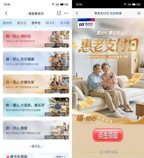 立减金5元，浦发银行惠老支付日 立减金 支付宝立减金 浦发立减金 浦发羊毛 活动线报  第1张