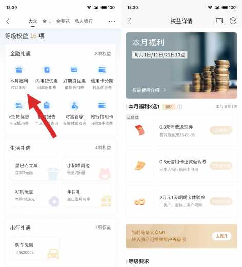 招行M会员权益3选1攻略，还款券消费券