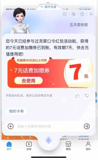 30充37话费，移动灵犀五月荔枝甜 移动话费券 话费券 移动羊毛 活动线报  第1张