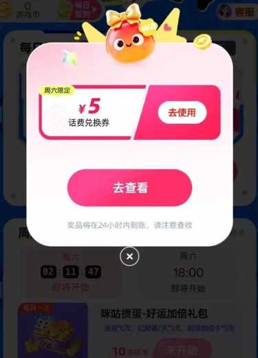 话费券666元，移动周六游戏日 流量券 话费券 移动羊毛 活动线报  第1张