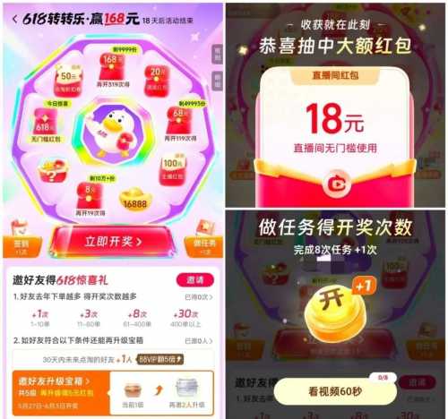 淘宝红包168元，点淘618转转乐攻略