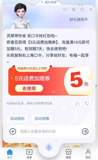 免费话费9元，移动灵犀好礼随莲开 免费领话费 话费券 移动话费券 移动羊毛 活动线报  第1张